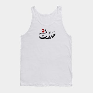 Malak Arabic name ملاك Tank Top